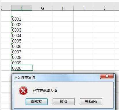 excel表格如何设置重复值不能输入