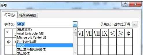 Excel怎么输入钢筋符号字体