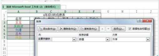 excel表格怎么按字体颜色进行排序