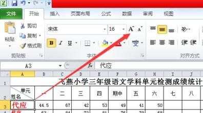 Excel表格怎么设置字体大小颜色