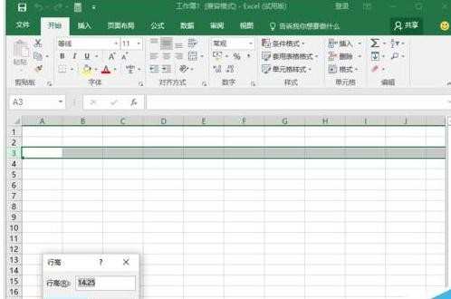 Excel2016怎么设置改行高和列宽