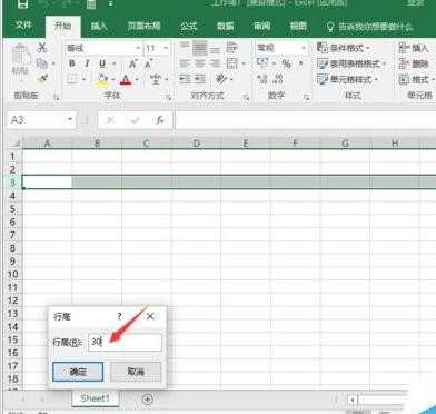 Excel2016怎么设置改行高和列宽