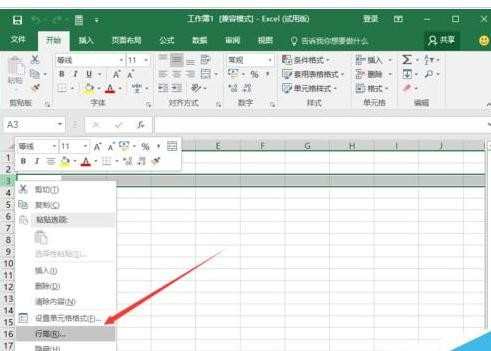 Excel2016怎么设置改行高和列宽