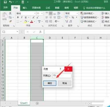 Excel2016怎么设置改行高和列宽