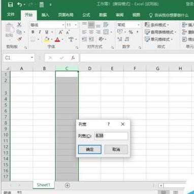 Excel2016怎么设置改行高和列宽