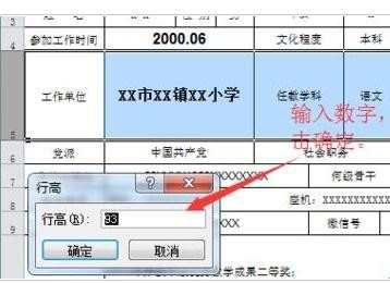 Excel电子表格怎么设置行高和列宽