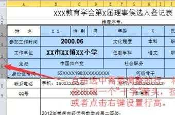 Excel电子表格怎么设置行高和列宽