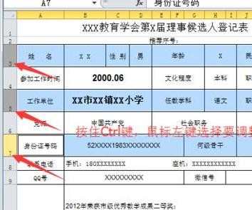 Excel电子表格怎么设置行高和列宽