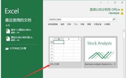 Excel2016怎么设置直接开一个空白工作表