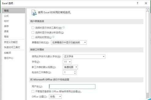 Excel2016怎么设置直接开一个空白工作表