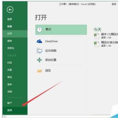 Excel2016怎么设置直接开一个空白工作表