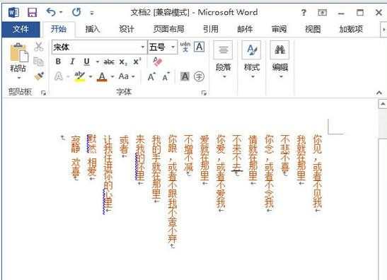 Word2013竖排文字如何进行排版