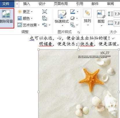 Word2013如何删除图片背景