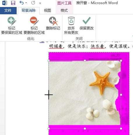 Word2013如何删除图片背景