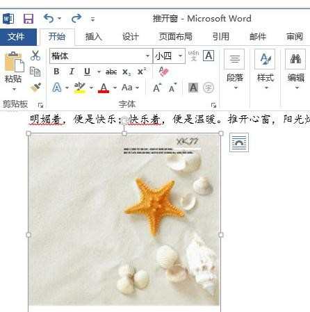 Word2013如何删除图片背景