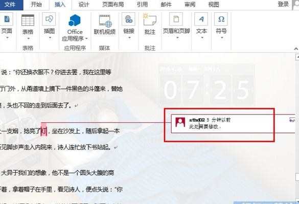 word2013如何设置批注无法修改 