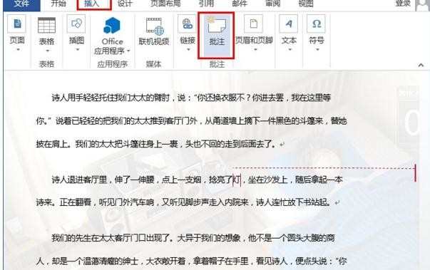 word2013如何设置批注无法修改 