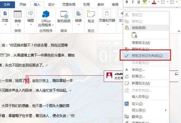 word2013如何设置批注无法修改 