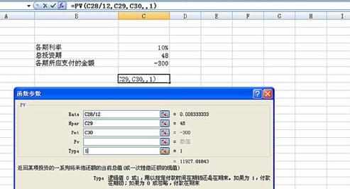 excel表格怎么使用PV函数