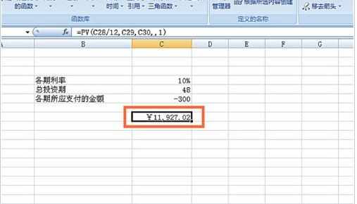 excel表格怎么使用PV函数