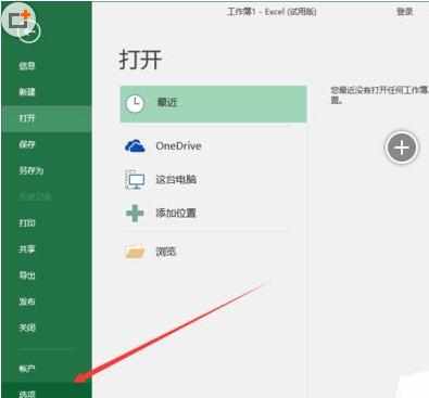 Excel2016怎么设置关闭工作簿而不退出Excel