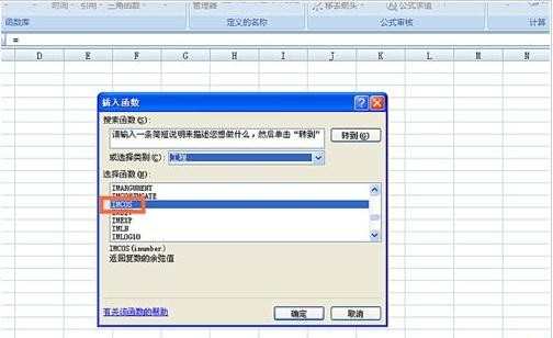 excel表格怎么使用IMCOS函数