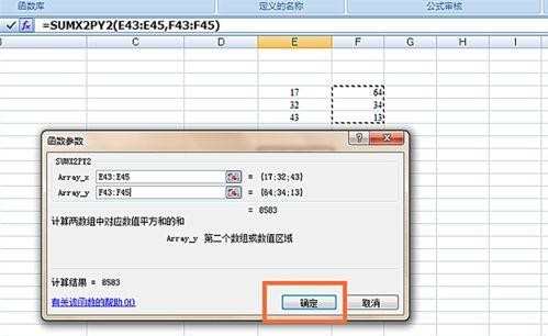 excel如何使用SUMX2PY2函数