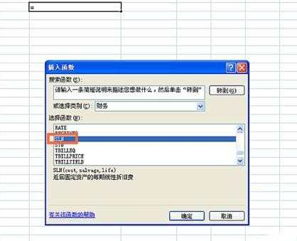 EXCEL表格怎么使用SLN函数