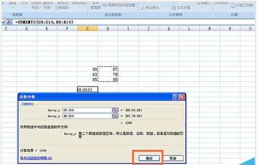 excel如何使用SUMXMY2函数