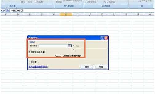excel表格如何使用IMCOS函数