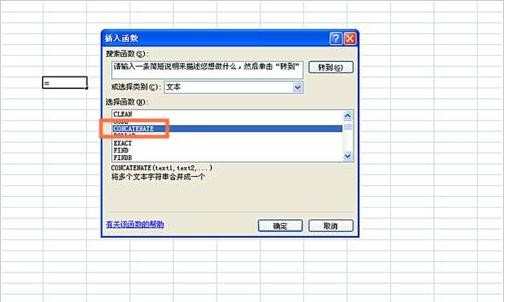 excel如何使用CONCATENATE函数