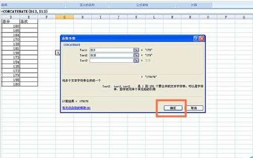 excel如何使用CONCATENATE函数