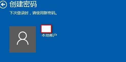 win10系统电脑开机密码怎么设置