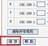 水星无线路由器设置限速教程_水星无线路由器ip限速