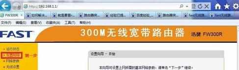 fast300m无线路由器设置教程_迅捷300m无线路由器