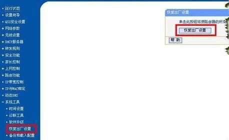 路由器恢复出厂设置后重新设置的教程