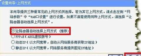 路由器恢复出厂设置后重新设置的教程