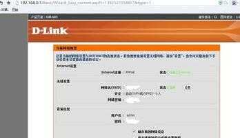 dlink无线路由器怎么设置_dlink无线路由器设置图解