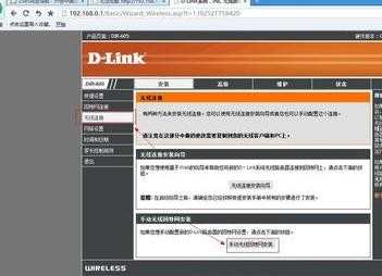 dlink无线路由器怎么设置_dlink无线路由器设置图解