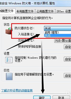 WIN7如何彻底关闭系统防火墙