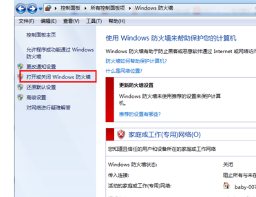 WIN7如何彻底关闭系统防火墙