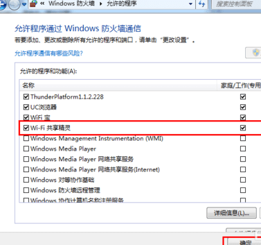 WIN7防火墙拦截程序怎么办
