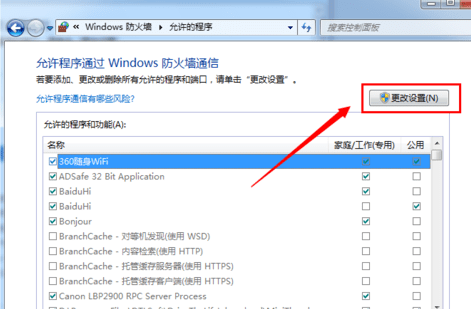 WIN7防火墙拦截程序怎么办