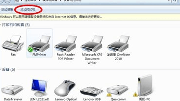 win7台式机怎么连接打印机