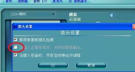 电脑插入耳机或者音响后没声音怎么办