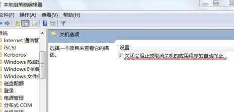 Win7电脑无法正常关机要怎么办