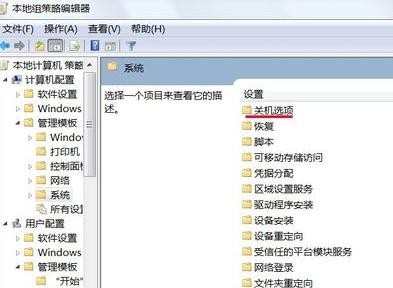 Win7电脑无法正常关机要怎么办