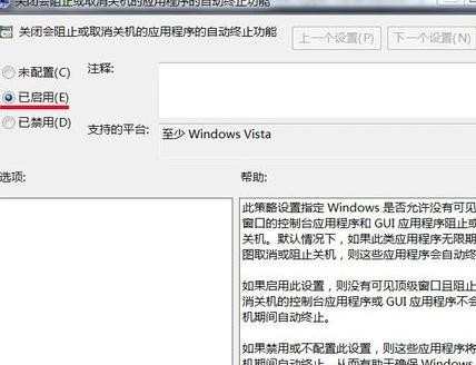 Win7电脑无法正常关机要怎么办