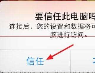 iPhone6连接电脑无反应要怎么办