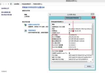 win8查看ip地址